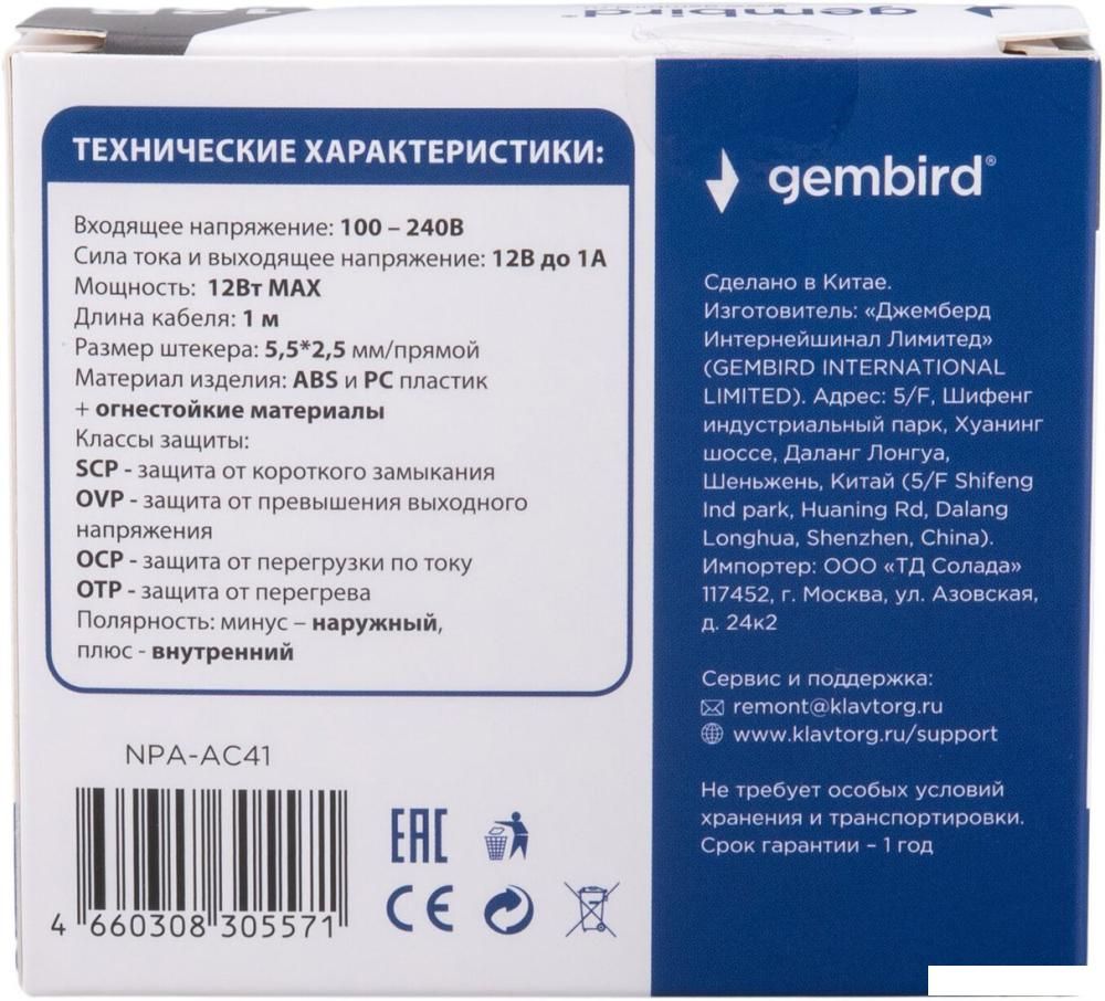 Адаптер питания Gembird NPA-AC41