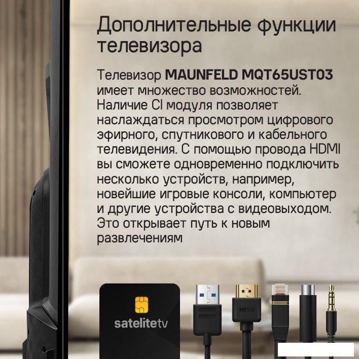 Телевизор MAUNFELD MQT65UST03