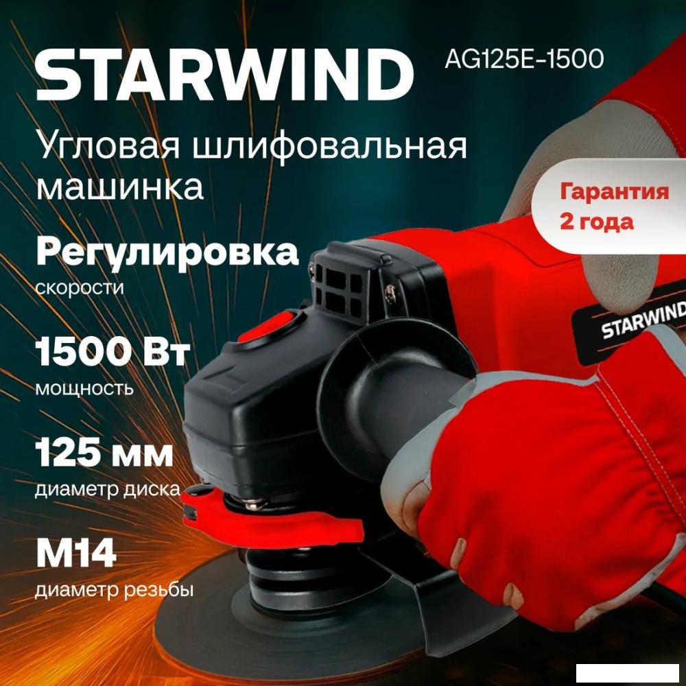 Угловая шлифмашина StarWind AG125LE-1500
