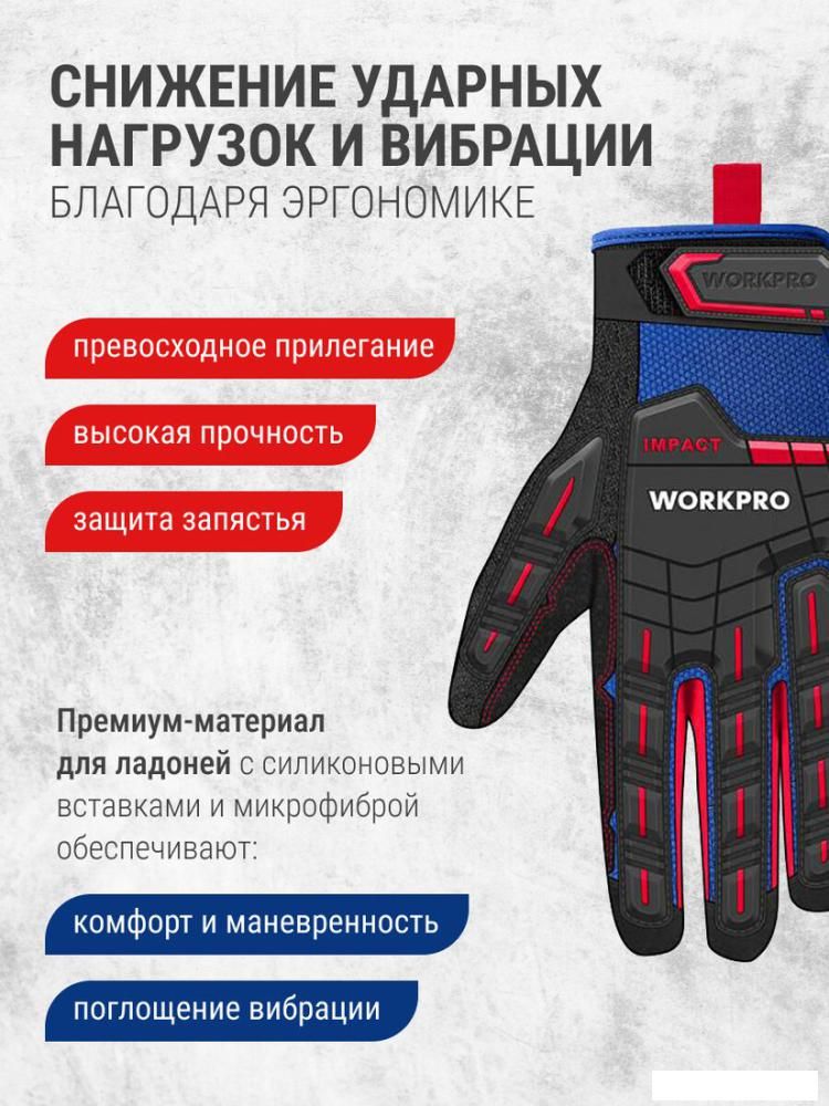 Перчатки хозяйственные Workpro WP371005