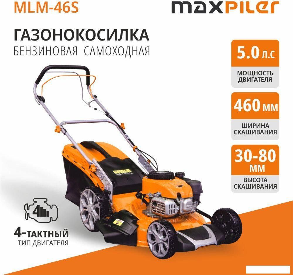 Газонокосилка MaxPiler MLM-46S
