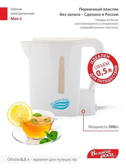 Электрический чайник Великие Реки Мая-1 (белый)