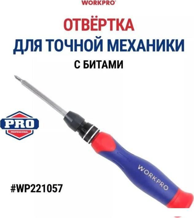 Отвертка Workpro WP221057