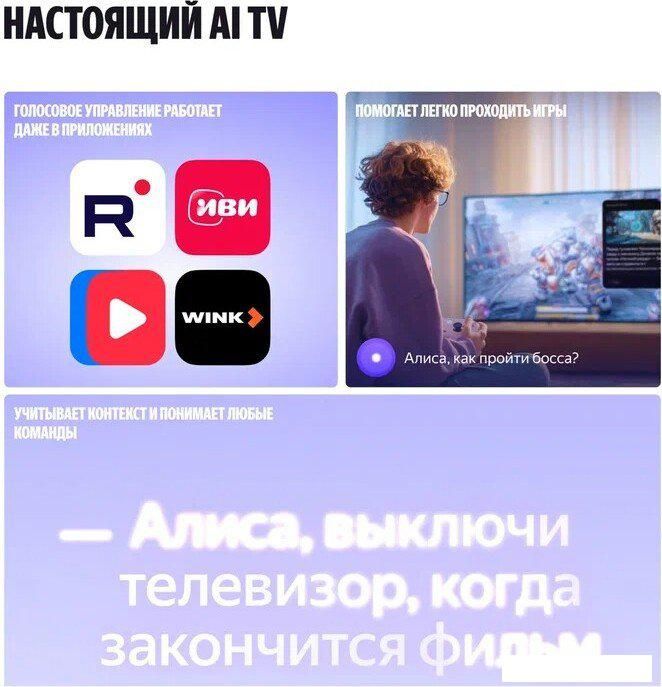 Телевизор Яндекс ТВ Станция Бейсик QLED с Алисой 65
