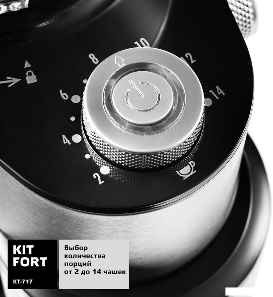 Электрическая кофемолка Kitfort KT-717