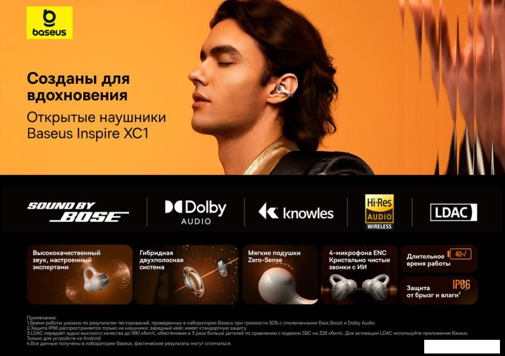 Наушники Baseus Inspire XC1 (бежевый)