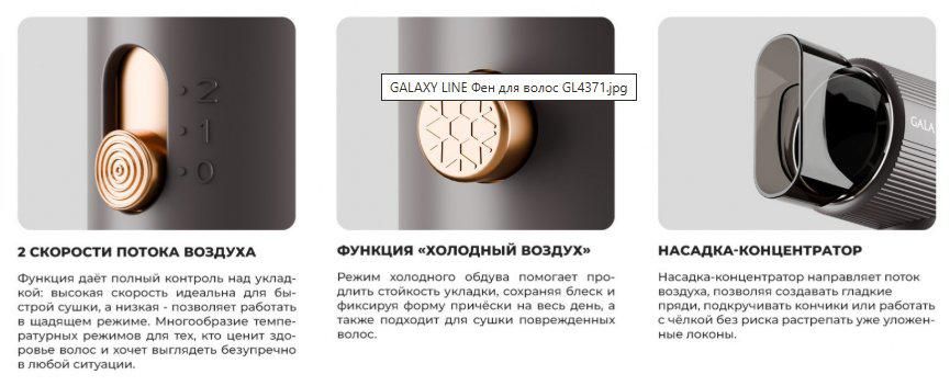 Фен Galaxy Line GL 4371