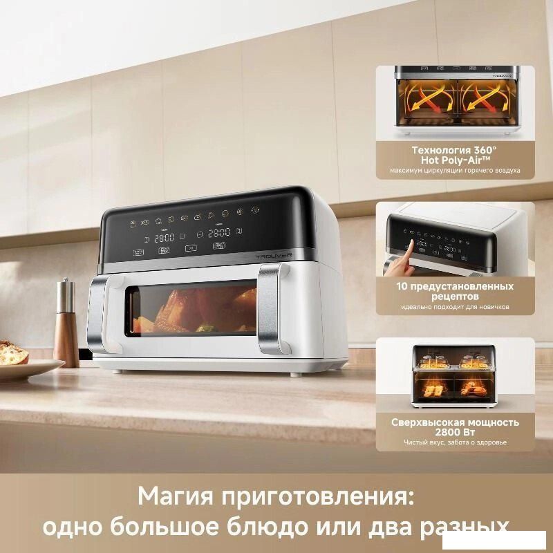Аэрогриль (аэрофритюрница) Trouver FD20s Pro White (белый)