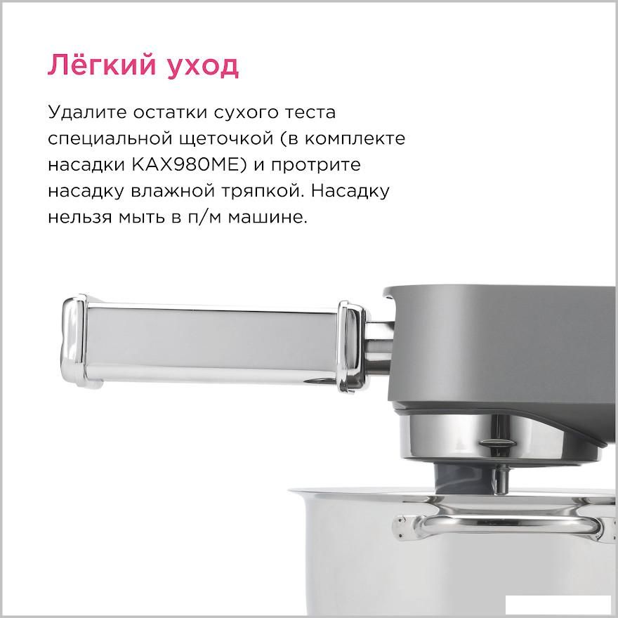 Насадка для пасты Kenwood KAX 984