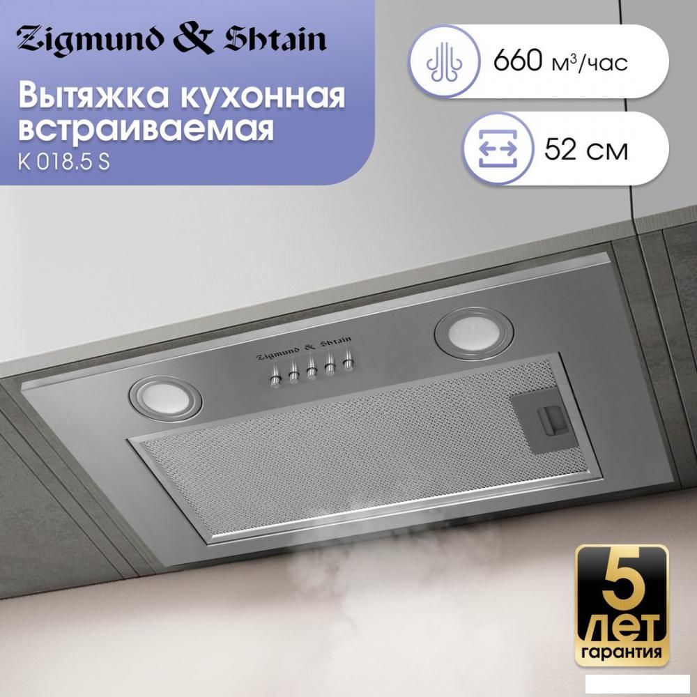 Вытяжки Zigmund & Shtain K 018.5 S