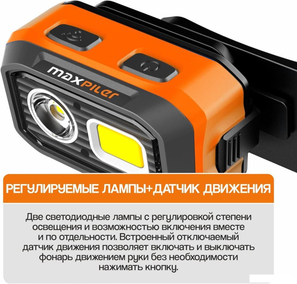 Фонарь MaxPiler MHF-02