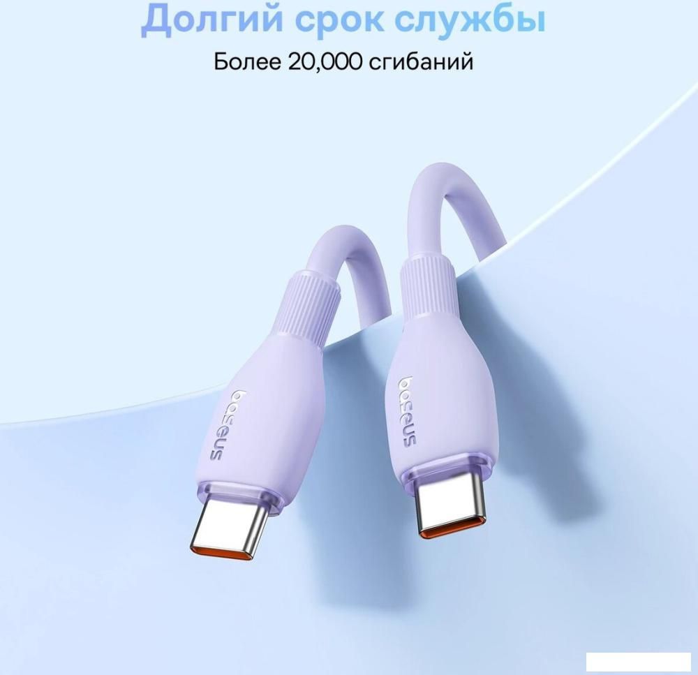 Кабель Baseus Pudding Series Fast Charging Cable 100W USB Type-C - USB Type-C (1.2 м, фиолетовый)