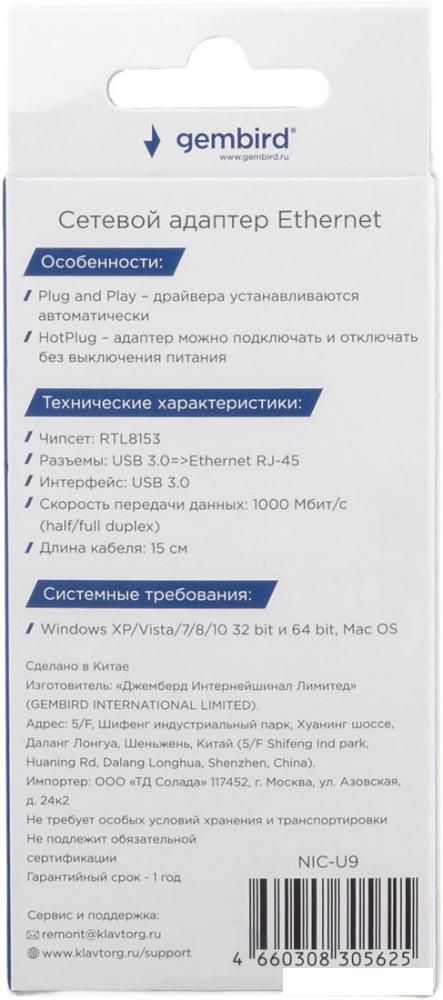 Сетевой адаптер Gembird NIC-U9