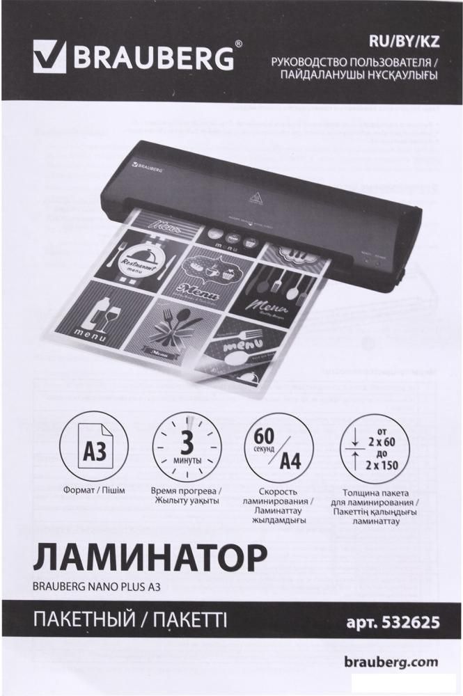 Ламинатор BRAUBERG Nano Plus A3