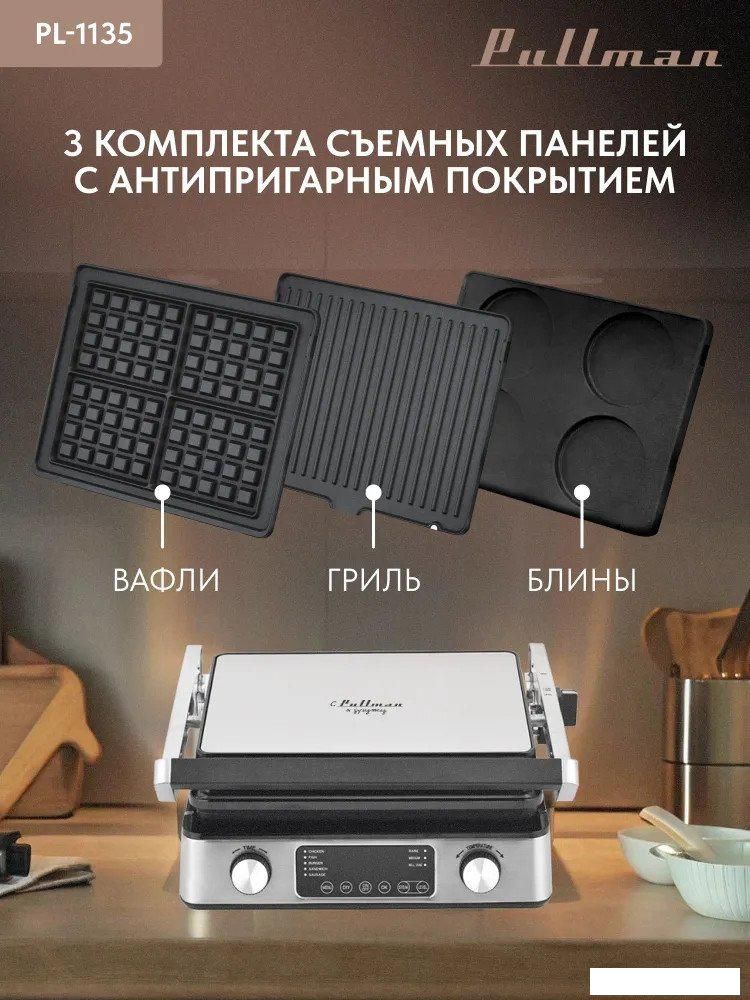 Электрогриль Pullman PL-1135