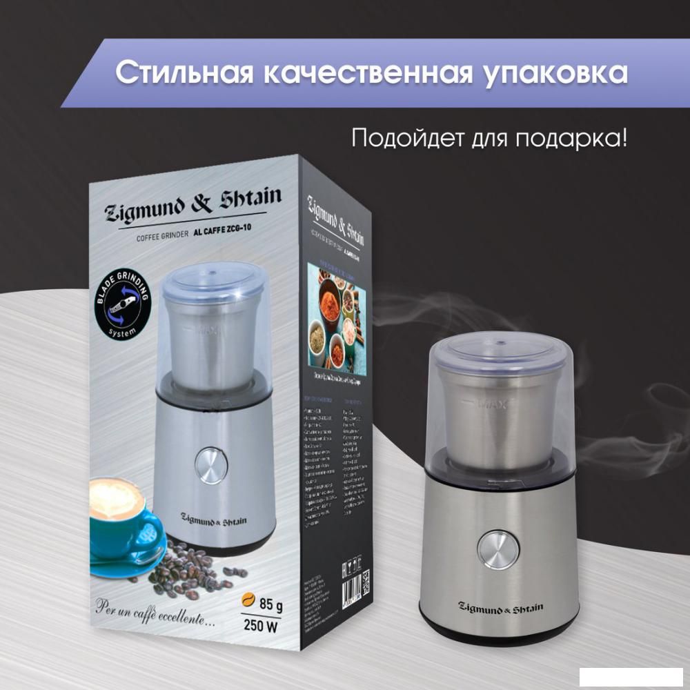 Электрическая кофемолка Zigmund & Shtain ZCG‑10