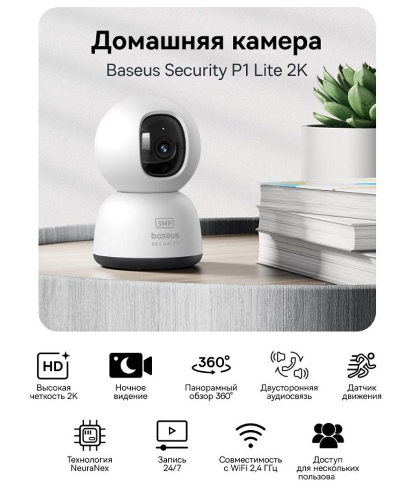 IP-камера Baseus Security P1 Lite 2K White