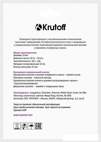 Наушники Krutoff J69 (черный/красный)