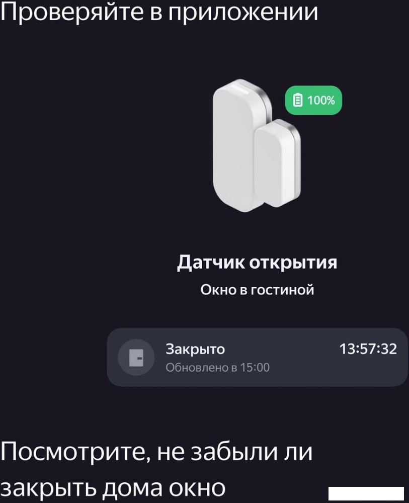 Датчик Яндекс YNDX-00520 открытия дверей и окон