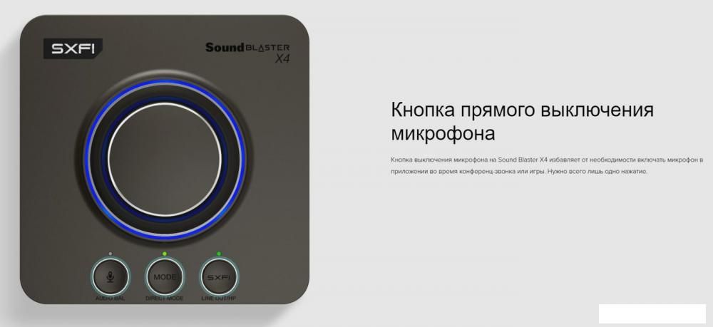 Внешняя звуковая карта Creative Sound Blaster X4