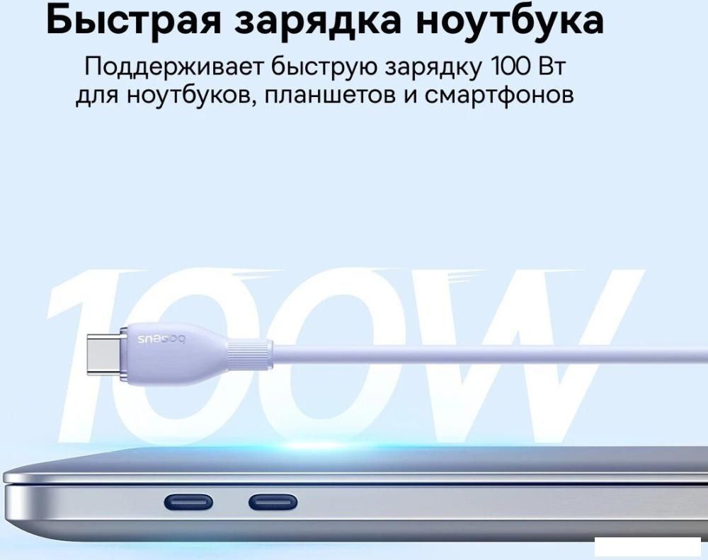Кабель Baseus Pudding Series Fast Charging Cable 100W USB Type-C - USB Type-C (1.2 м, фиолетовый)