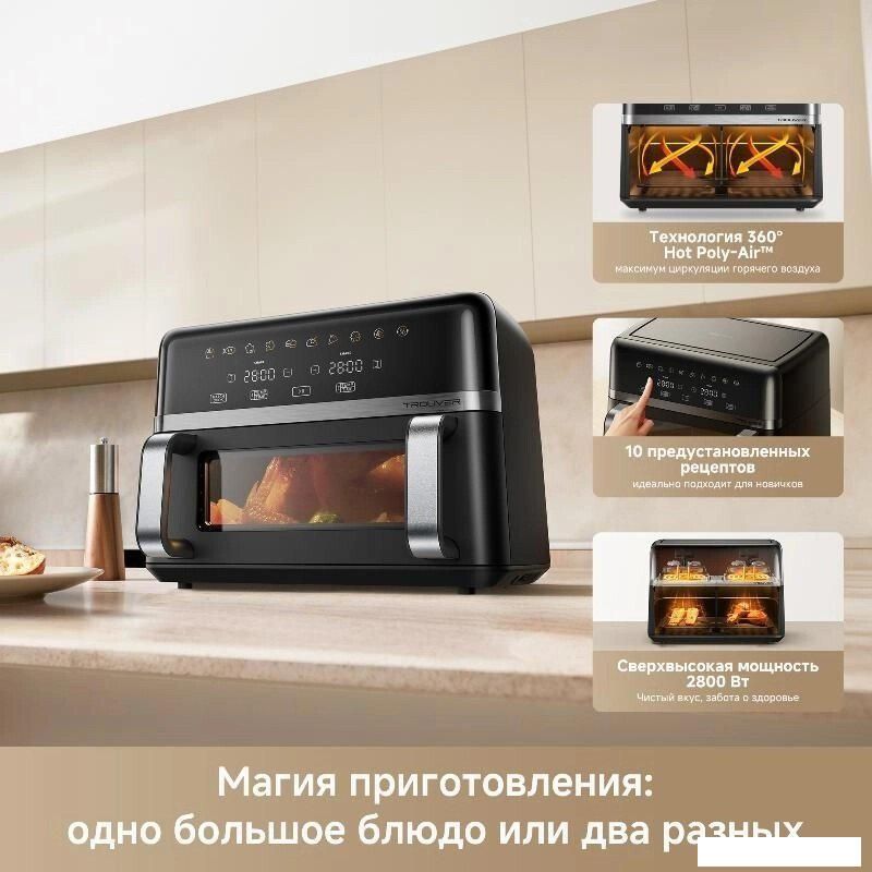 Аэрогриль (аэрофритюрница) Trouver FD20s Pro Black (черный)