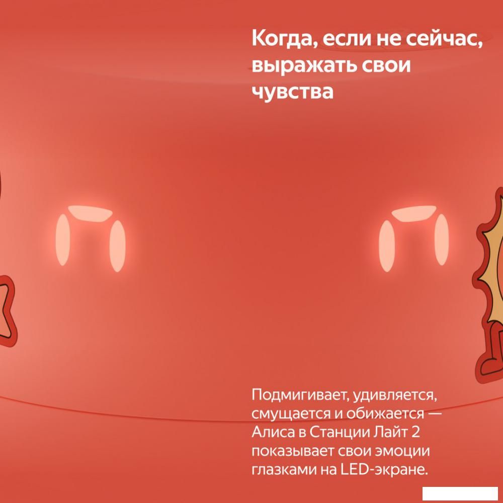 Умная колонка Яндекс Станция Лайт 2 (коралловый)