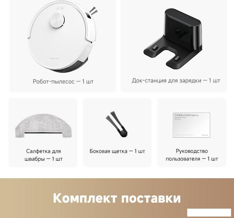 Робот-пылесос Trouver Robot Vacuum E20s Pro White RLE24SA (евровилка, белый)