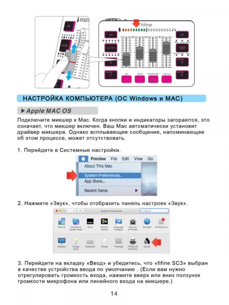 Микшерный пульт FIFINE SC3 (белый)