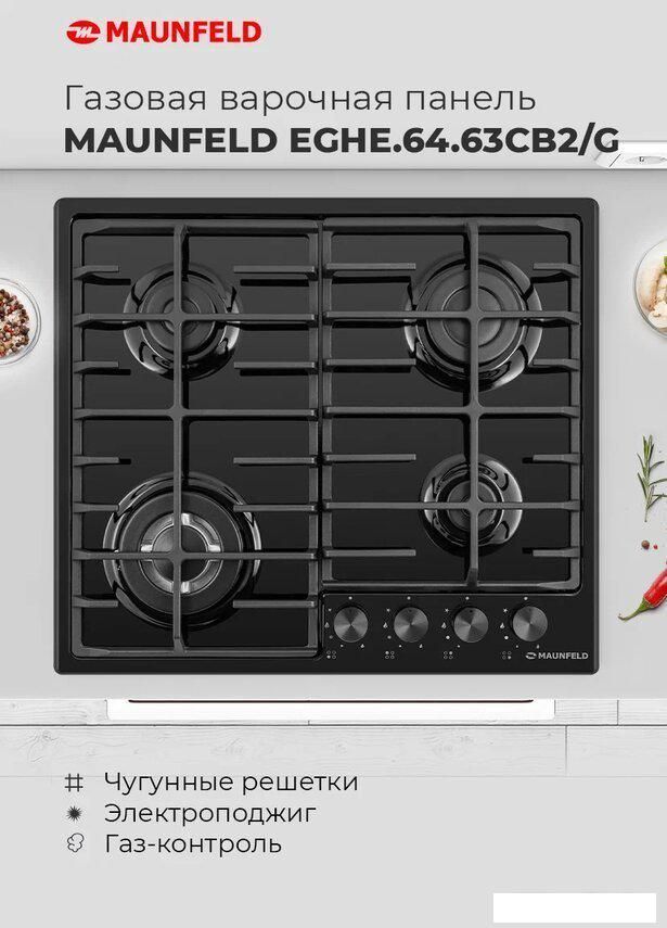 Варочная панель MAUNFELD EGHE.64.63CB2/G