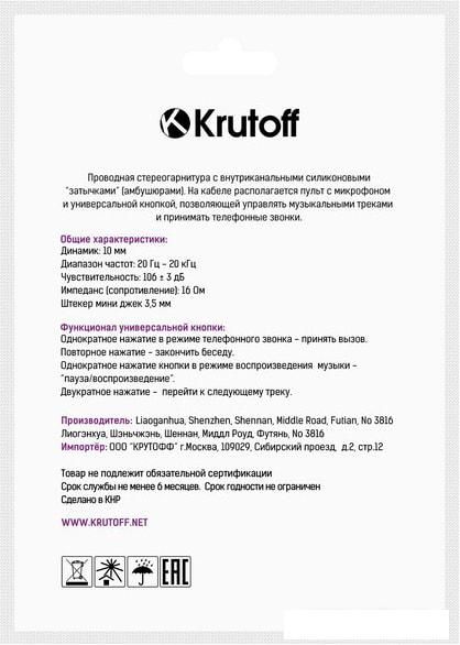 Наушники Krutoff J69 (белый)