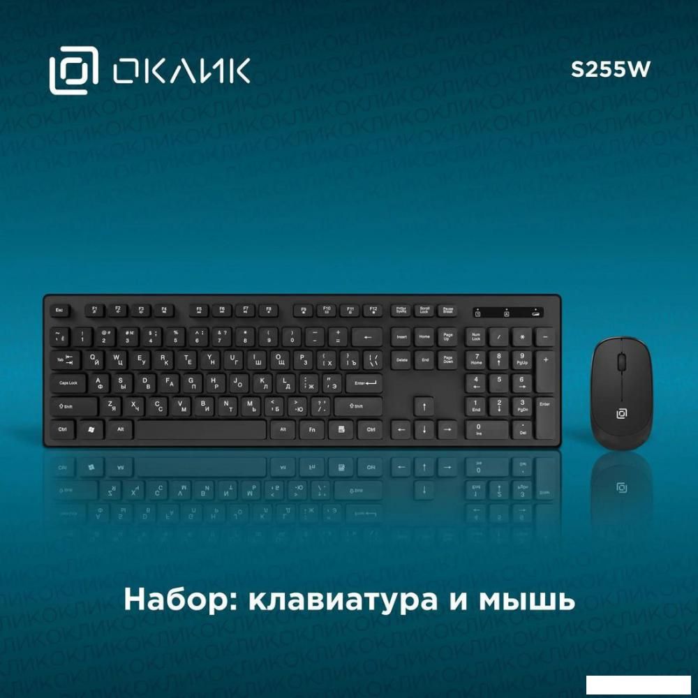 Офисный набор Оклик S255W