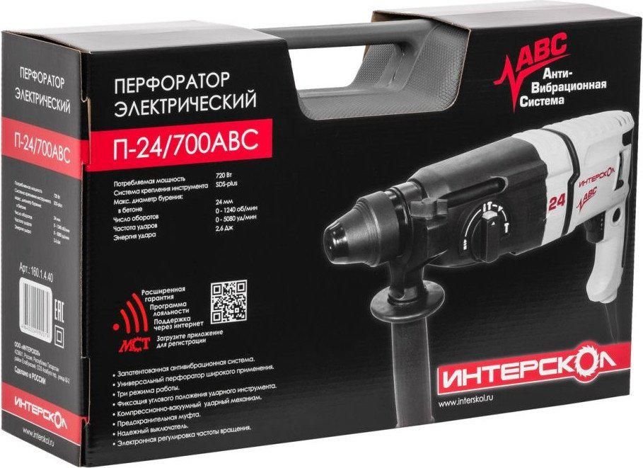 Перфоратор Интерскол П-24/700АВС (кейс)