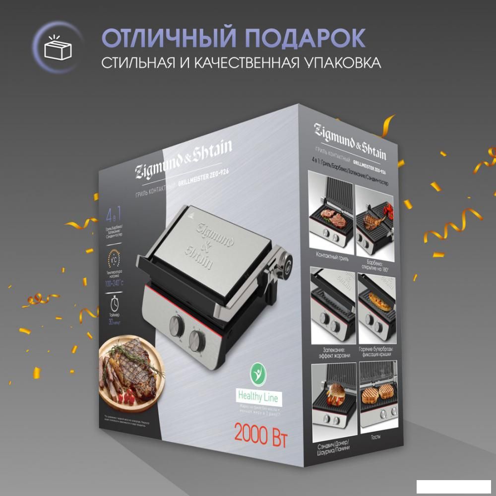Электрогриль Zigmund & Shtain Grillmeister ZEG-926