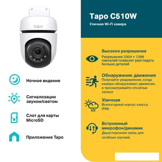 IP-камера TP-Link Tapo C510W