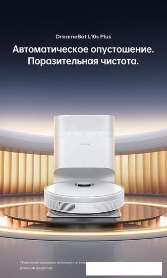 Робот-пылесос Dreame Robot Vacuum L10s Plus (международная версия, белый)