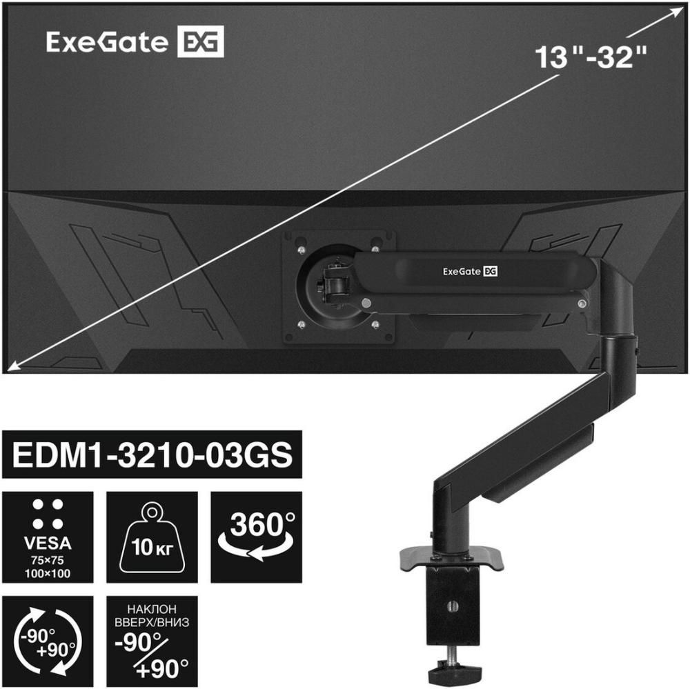 Кронштейн для монитора ExeGate EDM1-3210-03GS