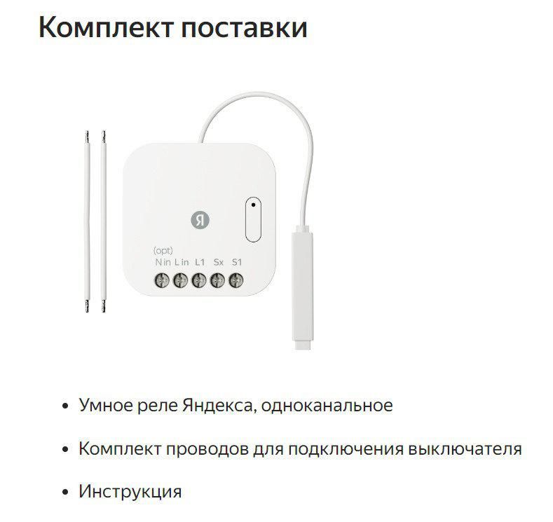 Реле Яндекс YNDX-00537 одноканальное