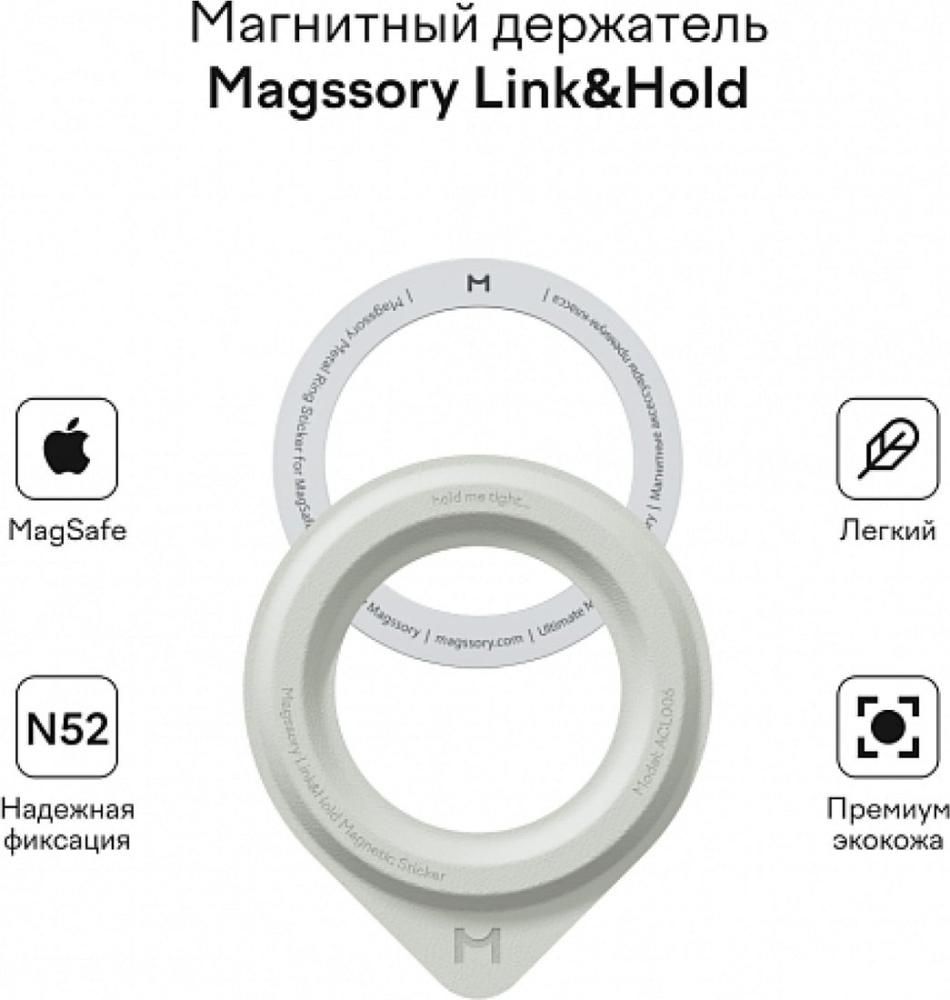 Держатель для смартфона Magssory Link&amp;Hold ACL006 (светло-серый)