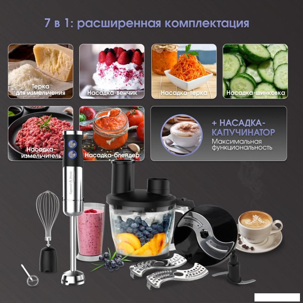Погружной блендер Zigmund & Shtain BH-350 M