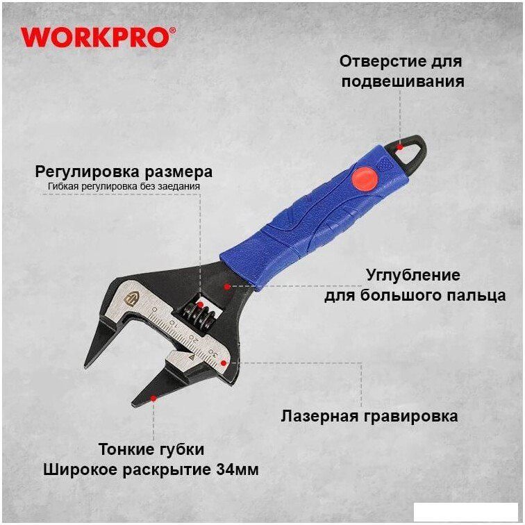 Ключ разводной Workpro WP272081