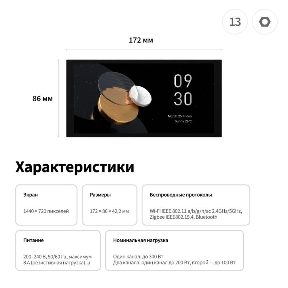 Контроллер Aqara Panel Hub S1 Plus EU MP-K03D