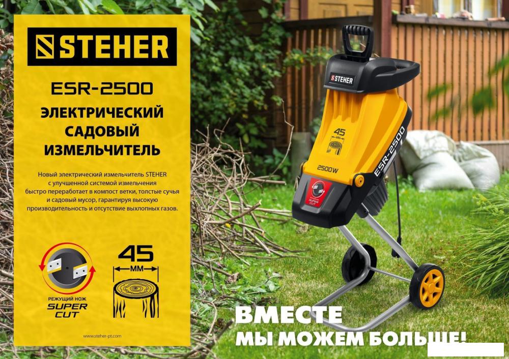 Садовый измельчитель Steher ESR-2500