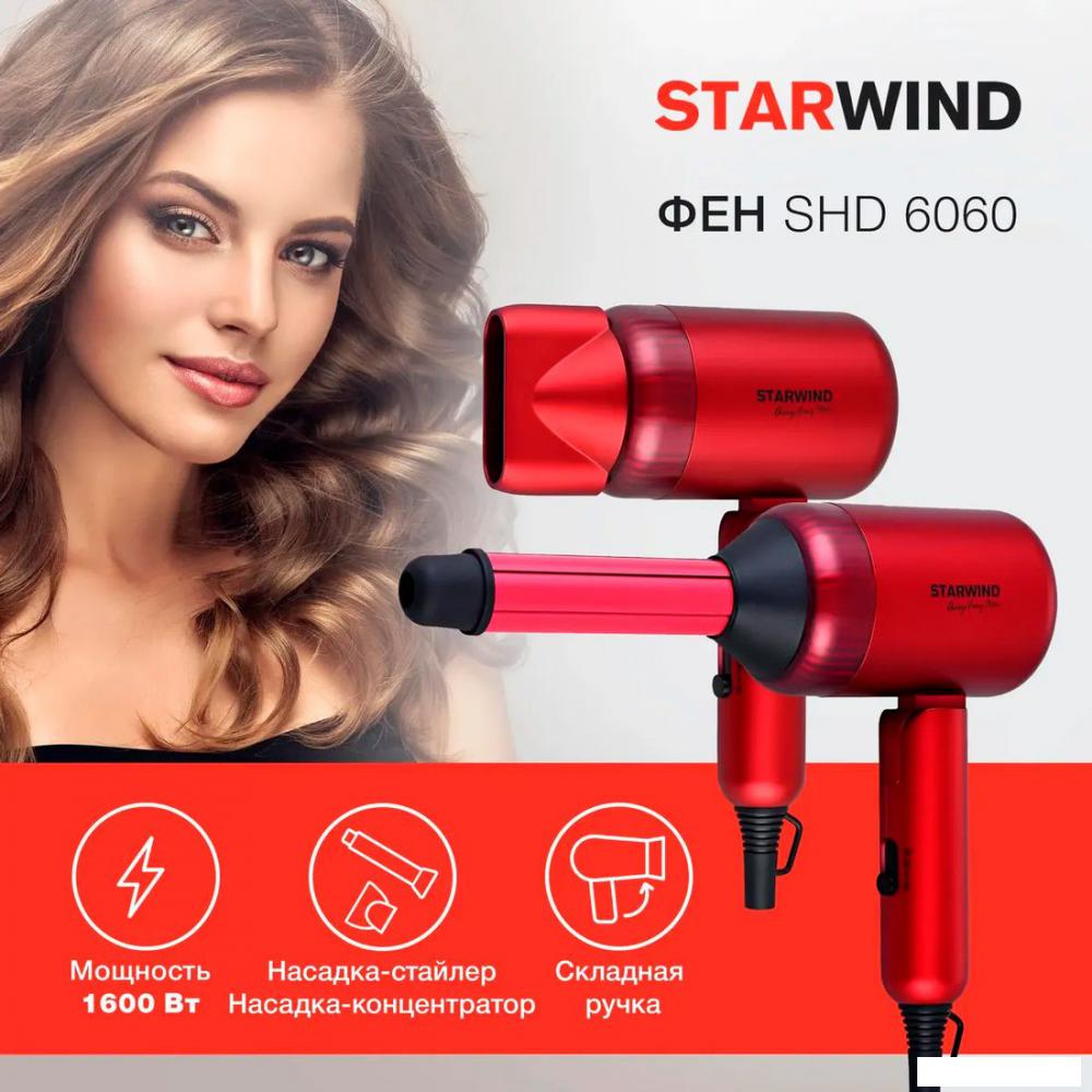 Фен StarWind SHD 6060 (красный)