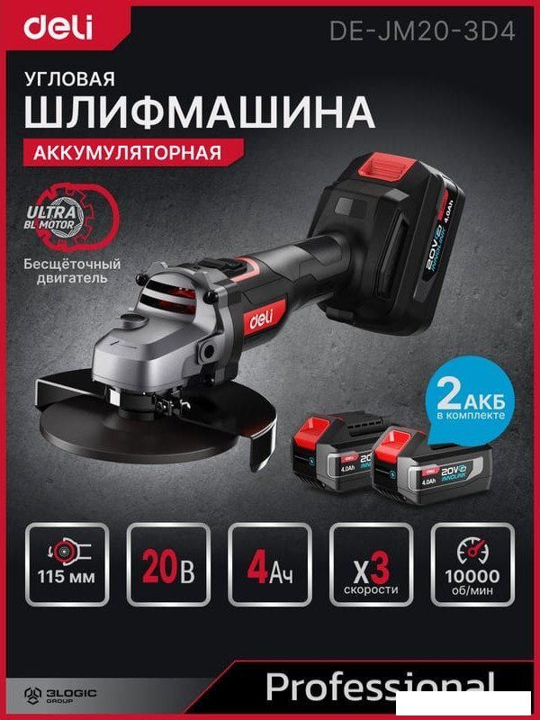 Угловая шлифмашина Deli DE-JM20-3D4 (с 2-мя АКБ, сумка)