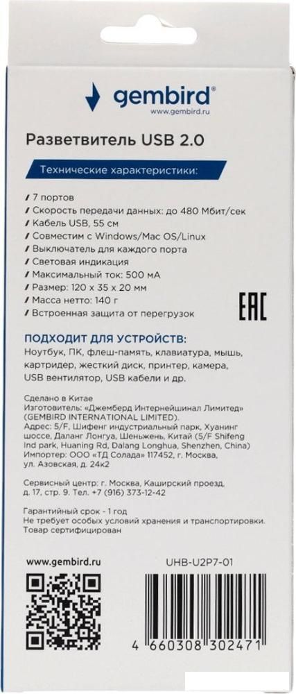 USB-хаб Gembird UHB-U2P7-01