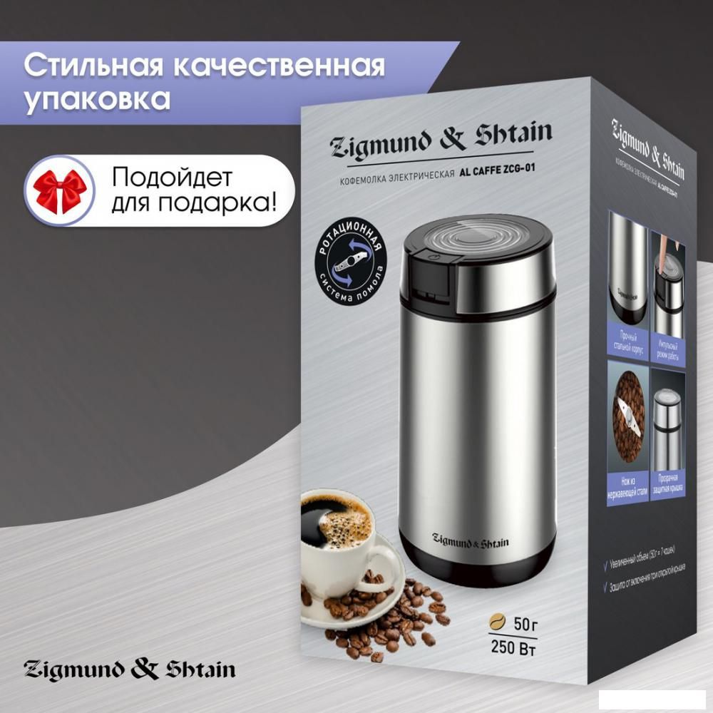 Электрическая кофемолка Zigmund &amp; Shtain ZCG-01
