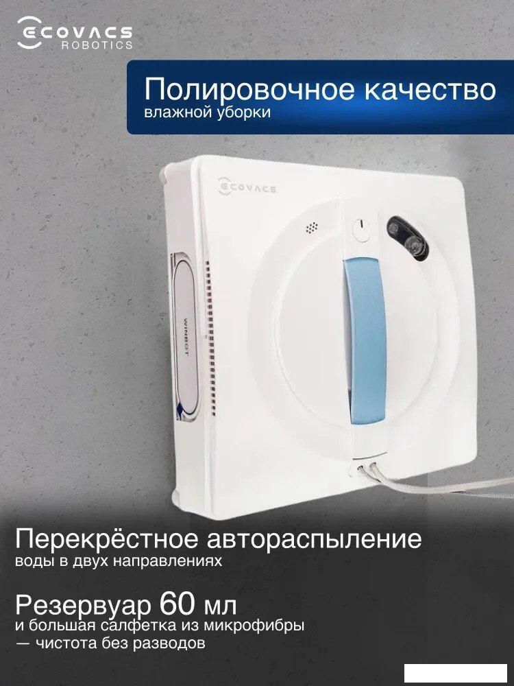 Робот для мытья окон Ecovacs Winbot W1S WG819-14