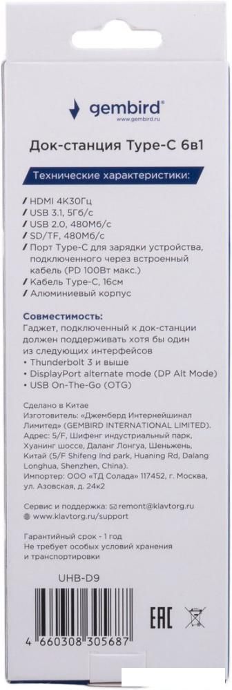 Док-станция Gembird UHB-D9