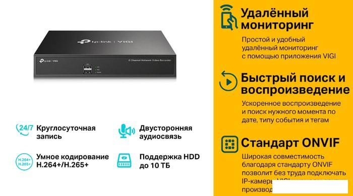 Сетевой видеорегистратор TP-Link Vigi NVR1008H